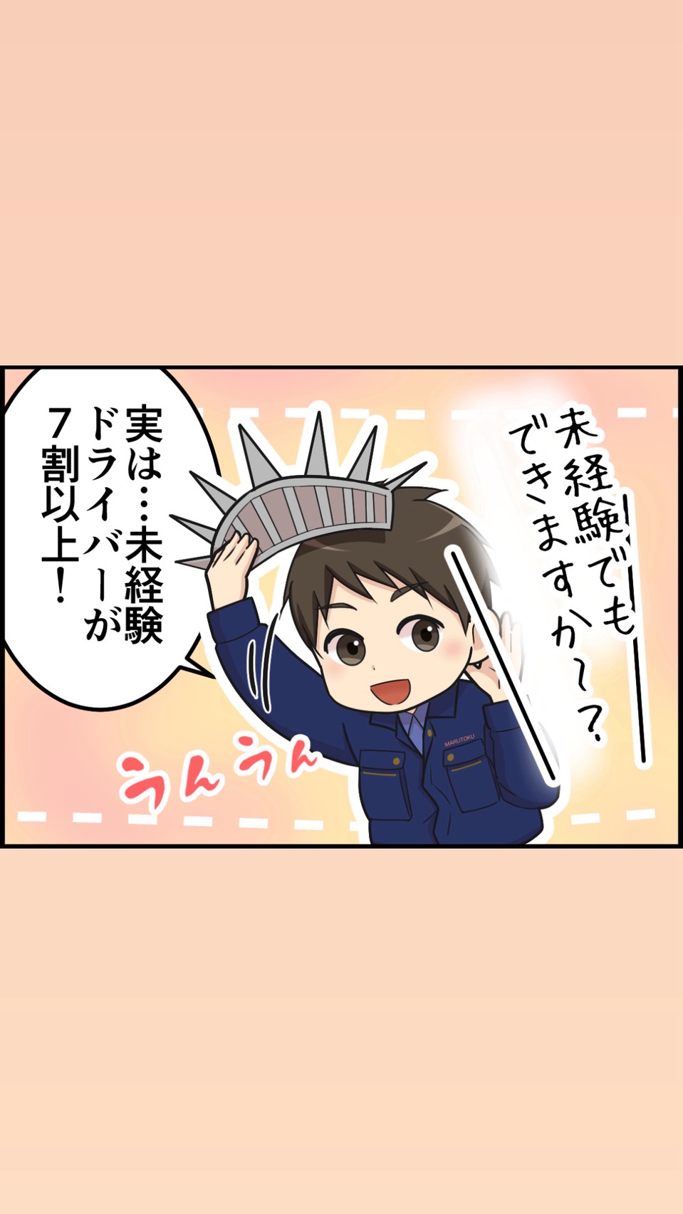 先輩ドライバーの体験談