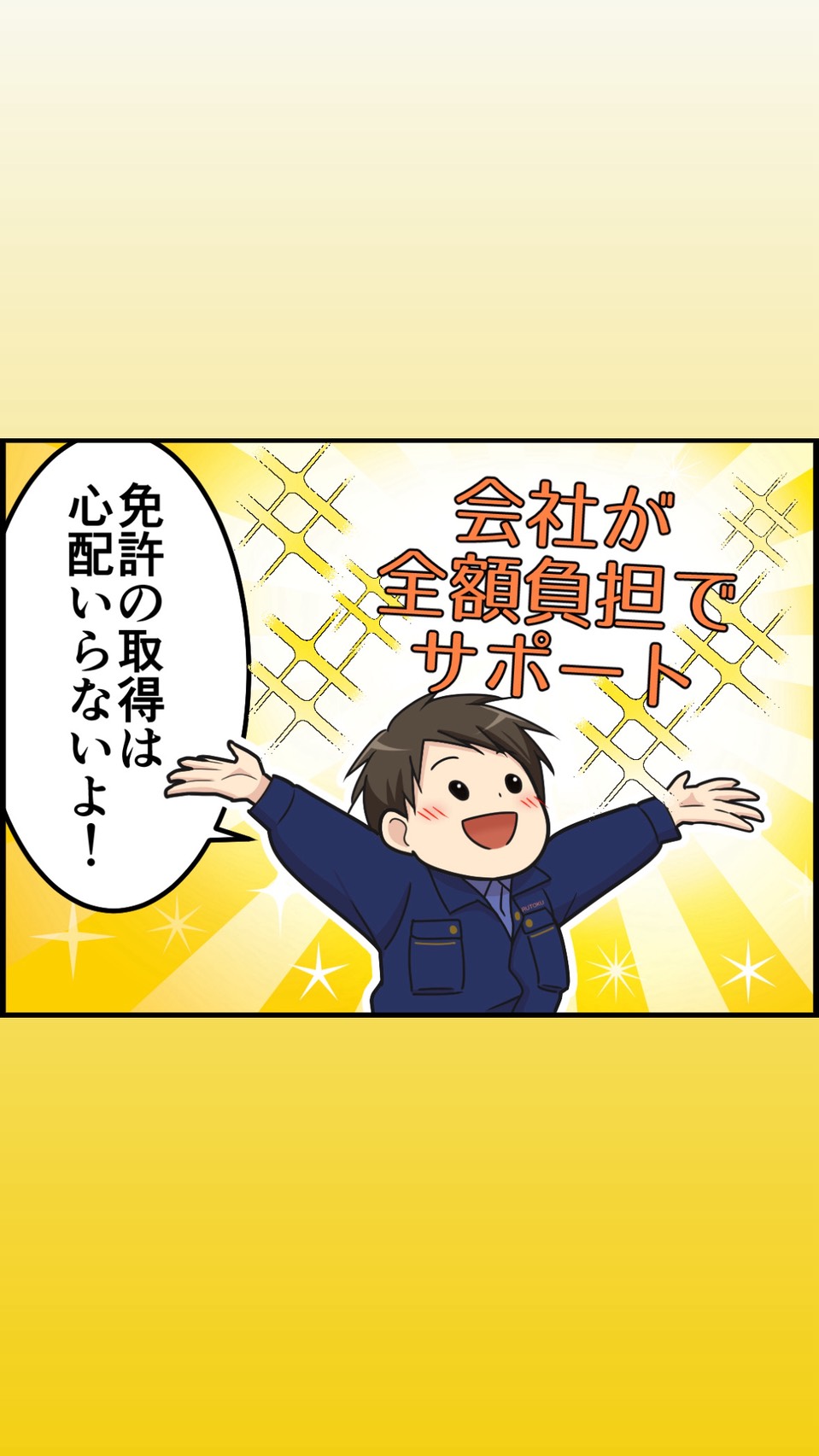 充実のサポート体制