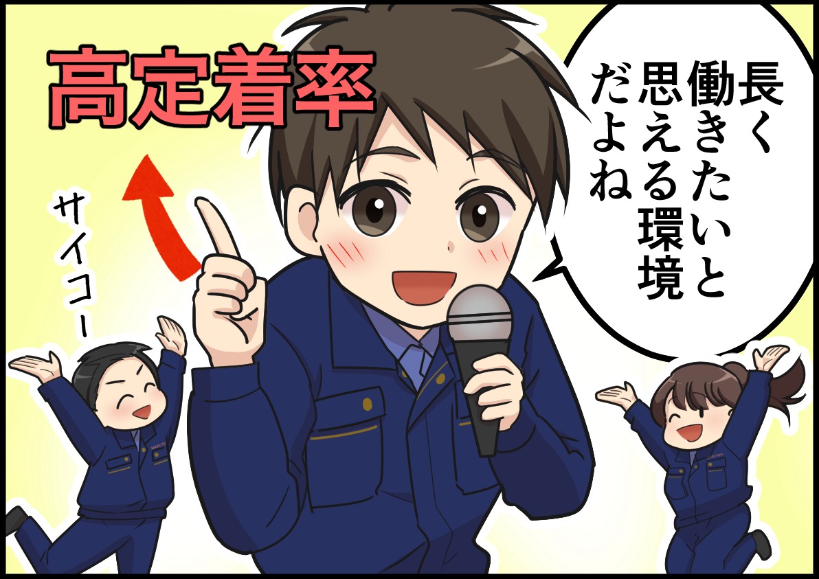 安心の福利厚生