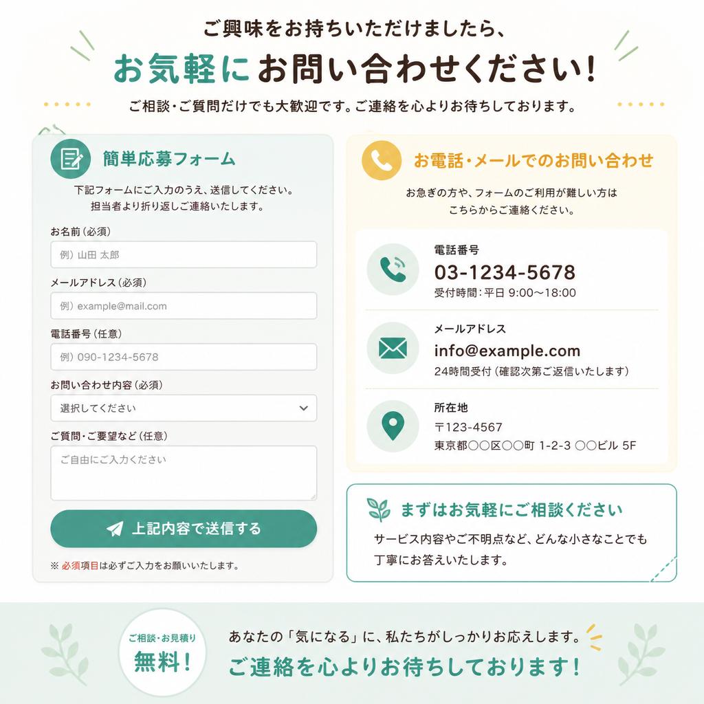 今すぐお問い合わせを！