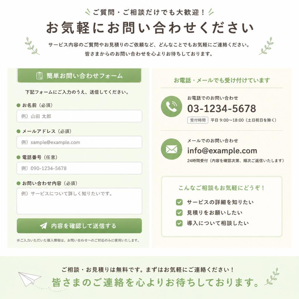 今すぐお問い合わせを！