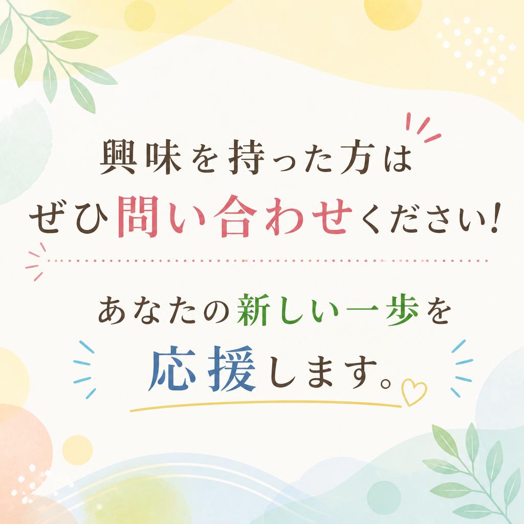 今すぐお問い合わせを！