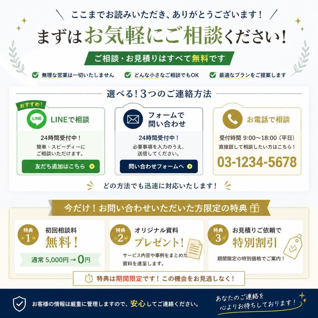お問い合わせはお気軽に！