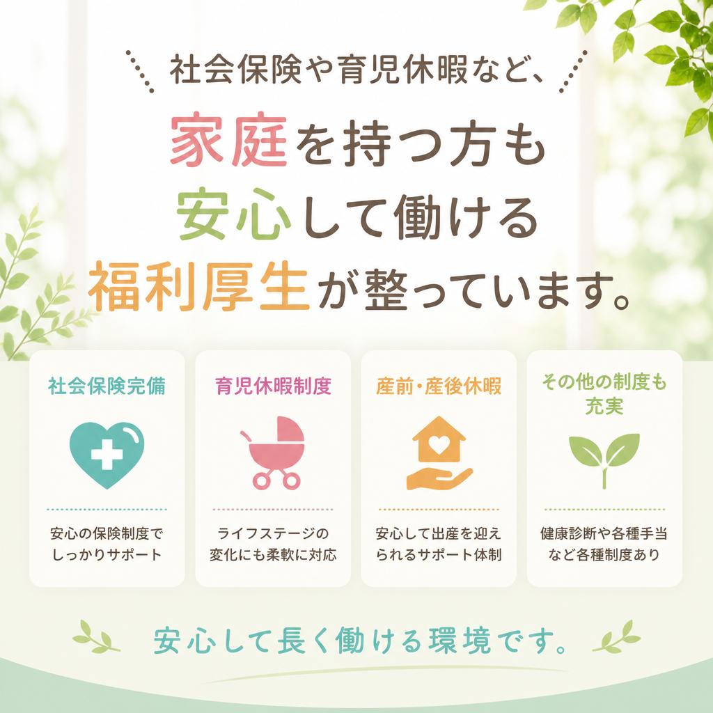 充実した福利厚生
