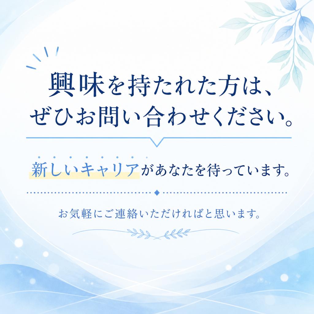 今すぐお問い合わせを！