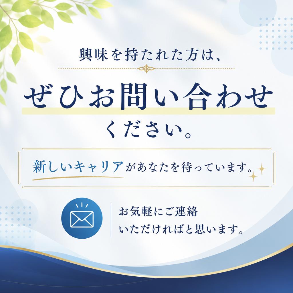 今すぐお問い合わせを！
