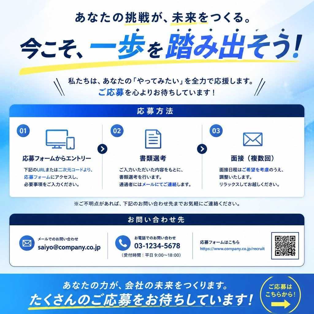 今すぐ応募を！