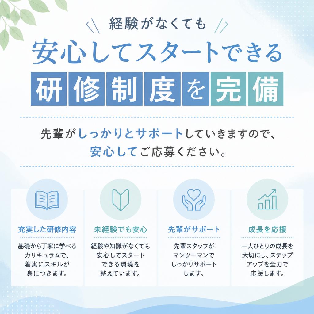未経験者大歓迎!充実のサポート体制