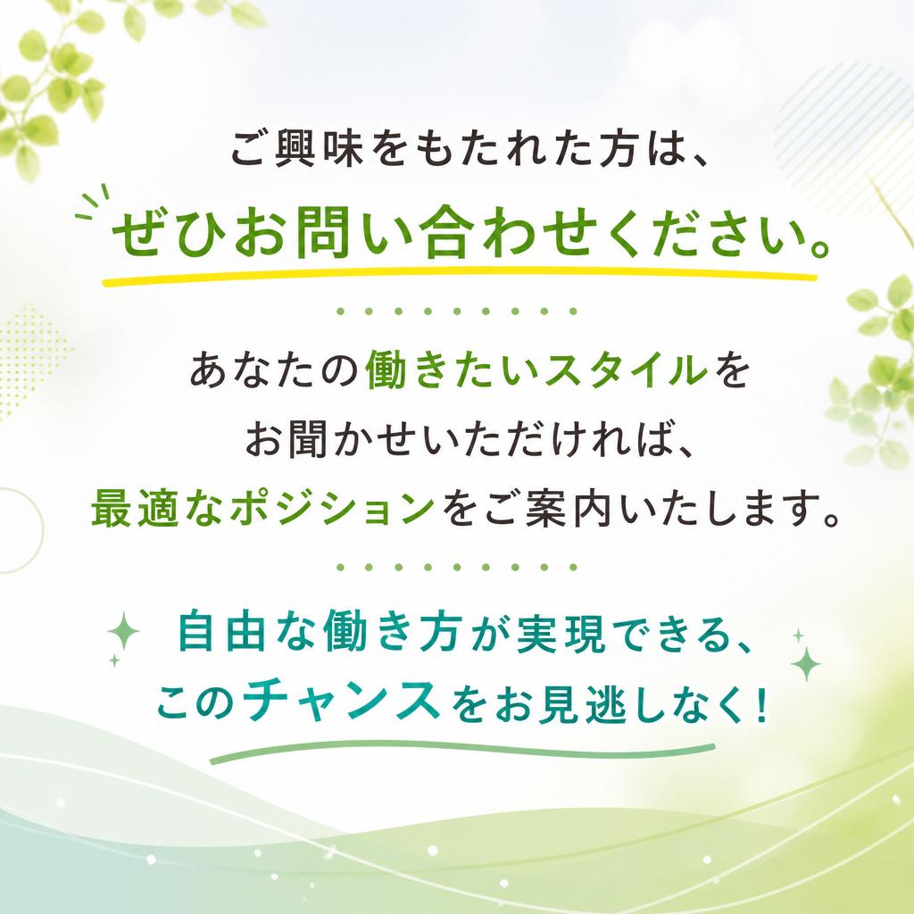 今すぐお問い合わせを！