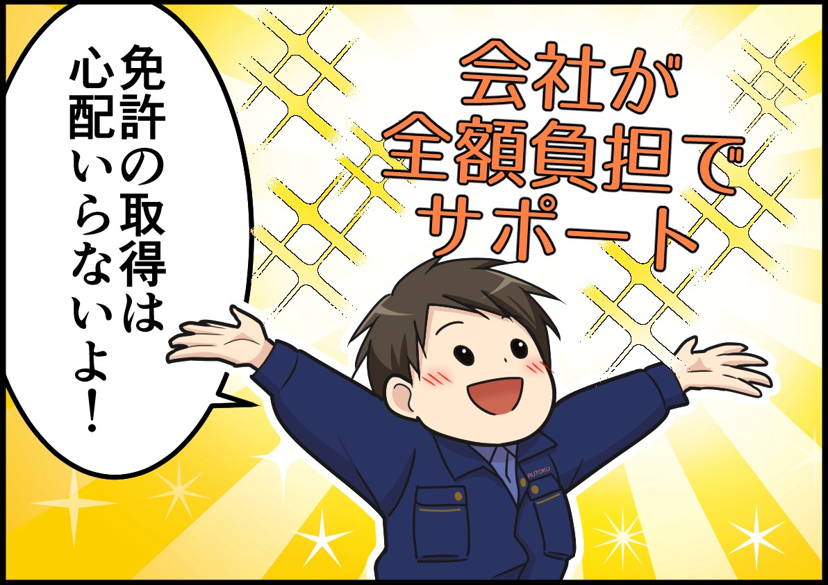 福利厚生も充実