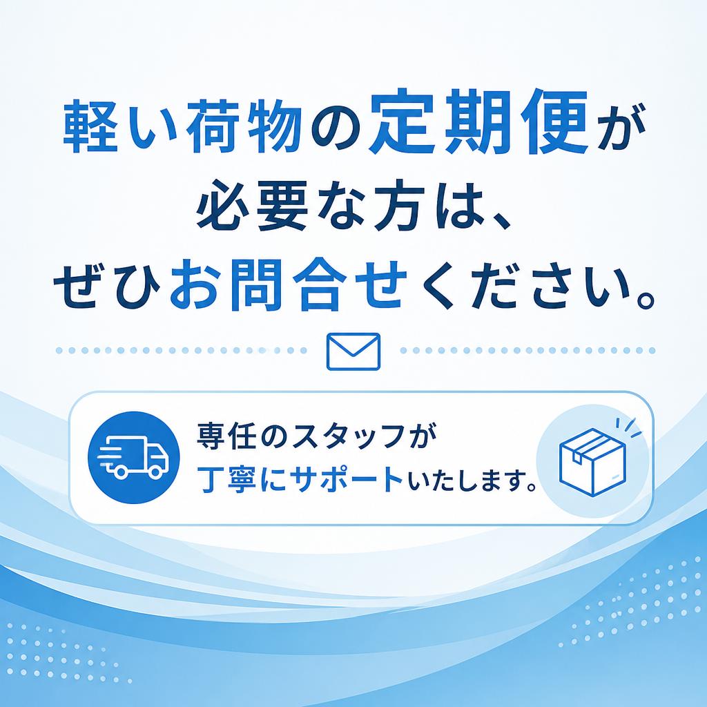 今すぐお問合せを！