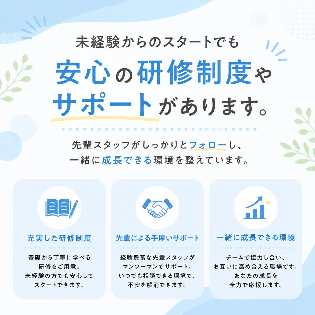 お仕事のサポート体制