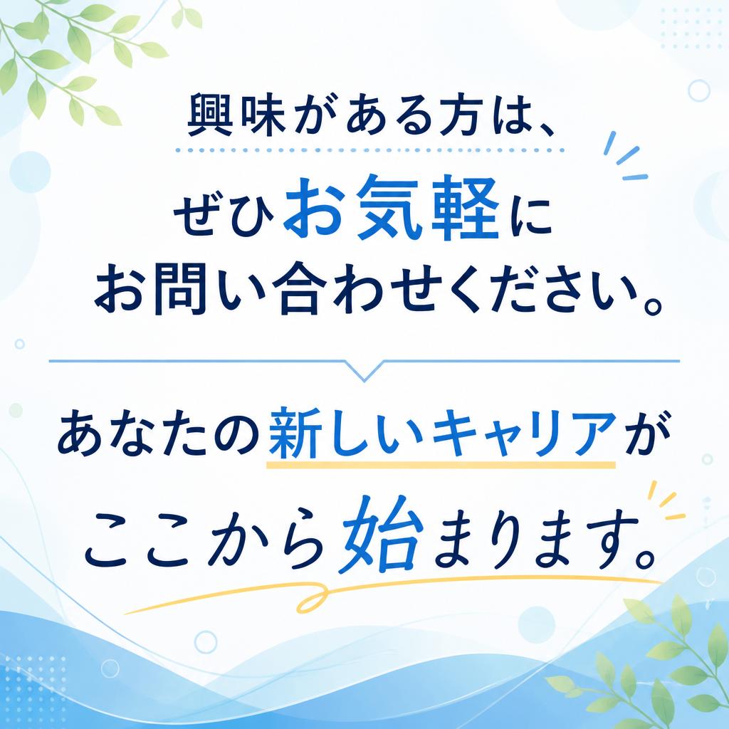 今すぐお問い合わせを！