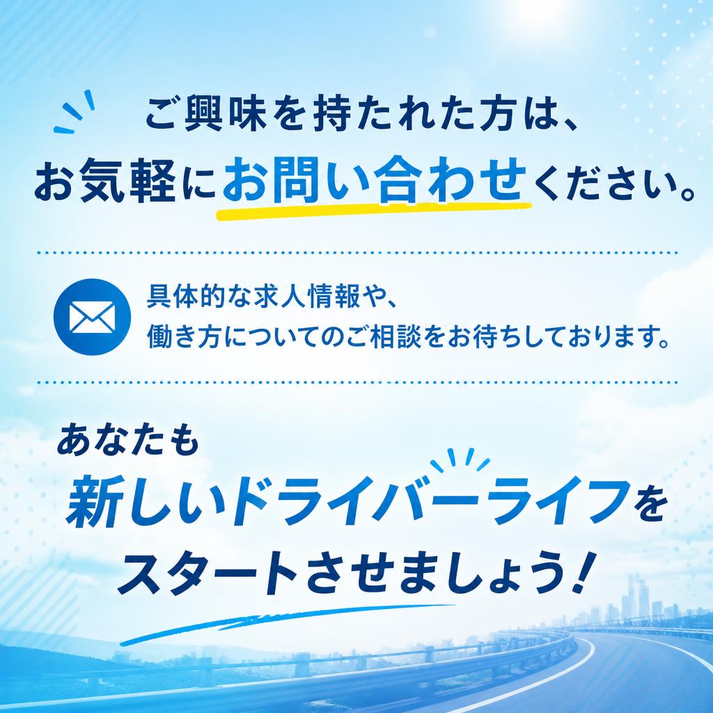 お問い合わせはお気軽に！