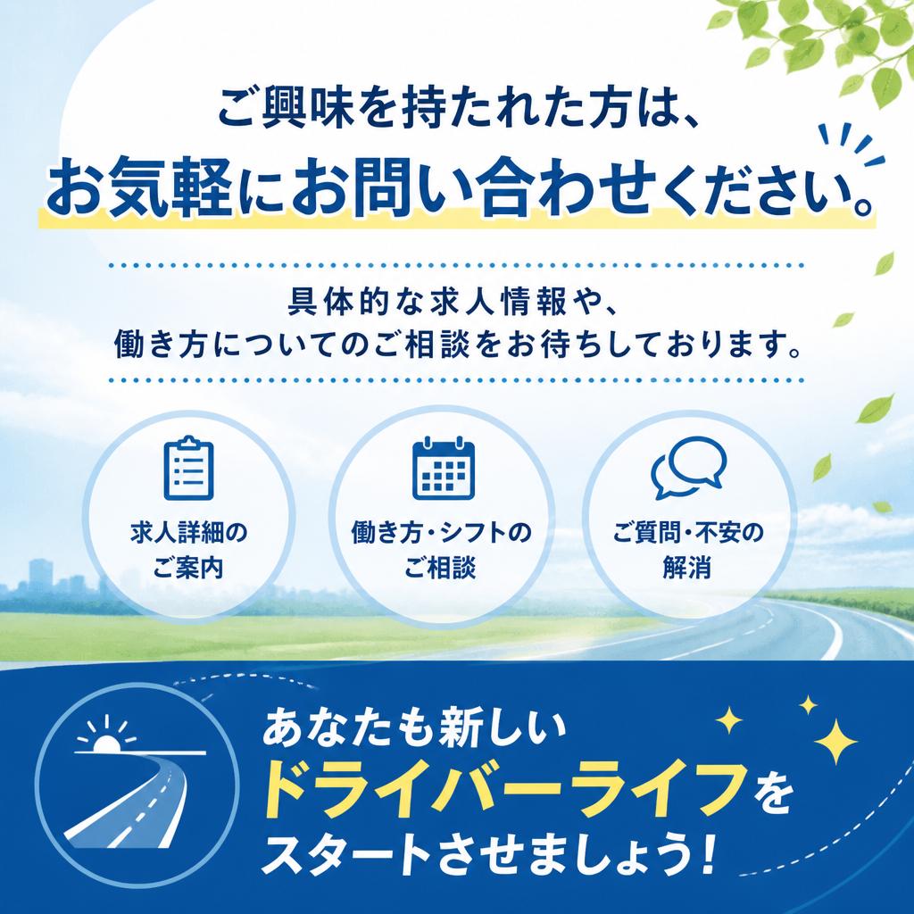 お問い合わせはお気軽に！