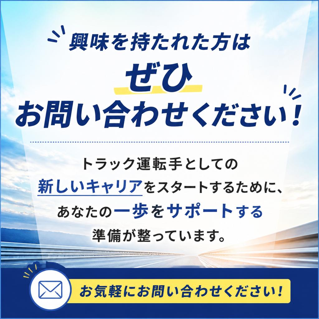 今すぐお問い合わせを！