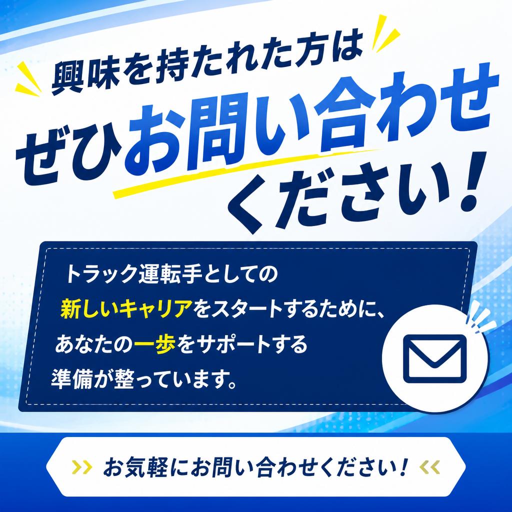 今すぐお問い合わせを！