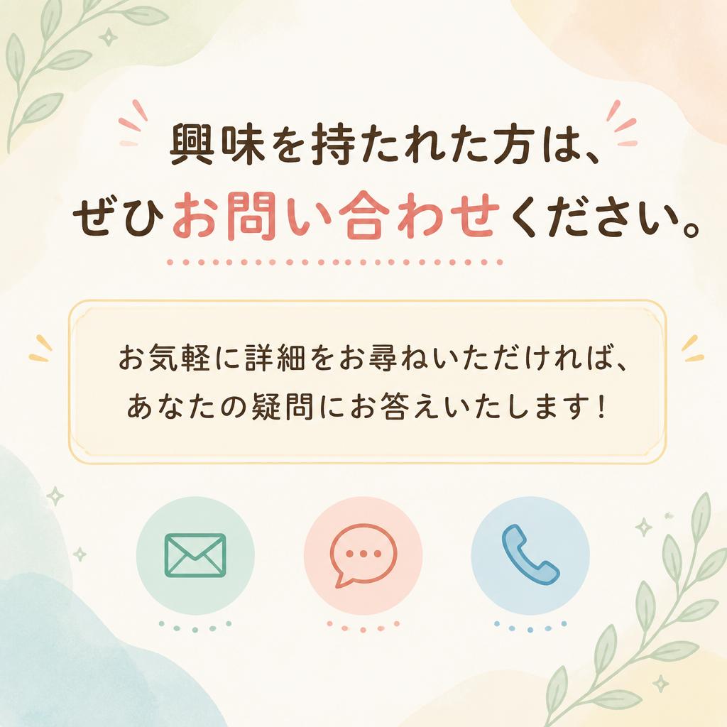 今すぐお問い合わせを！
