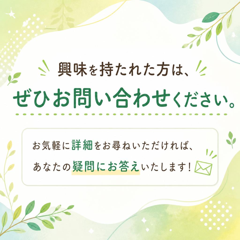 今すぐお問い合わせを！