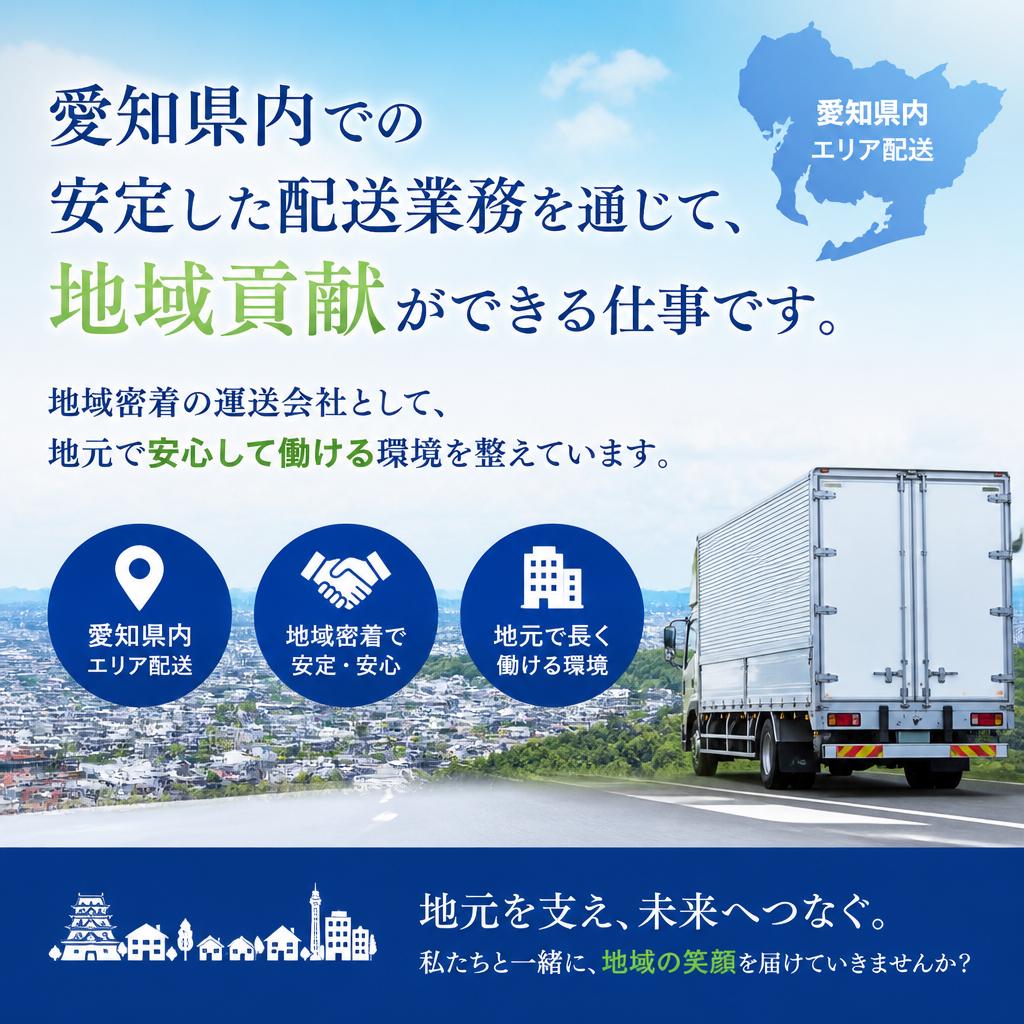 愛知県での安定した就業環境