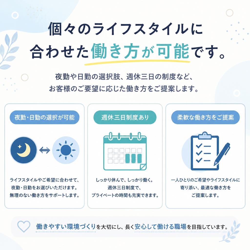 自由な働き方でライフスタイルに合わせる
