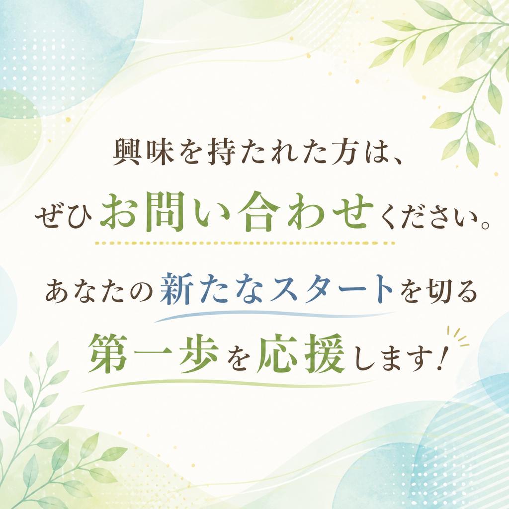 7. お問い合わせは今すぐに！