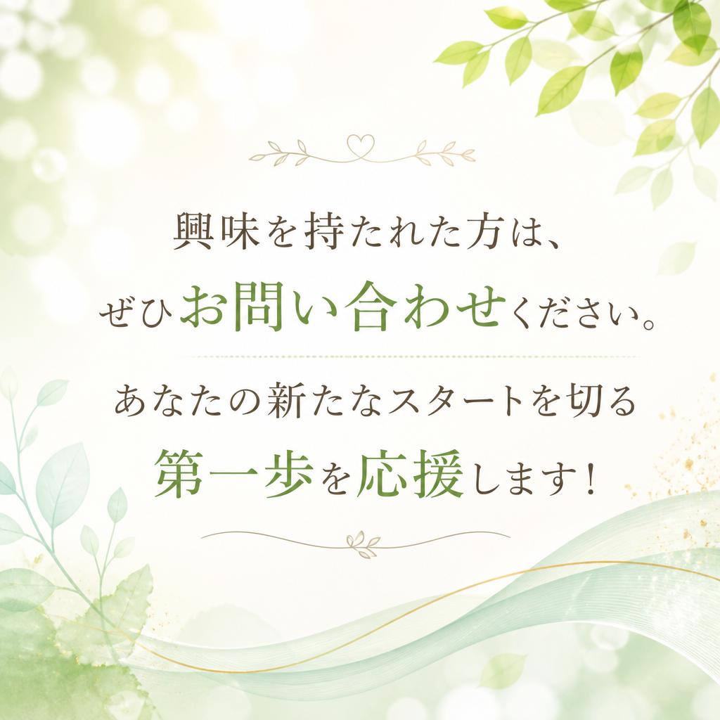 7. お問い合わせは今すぐに！