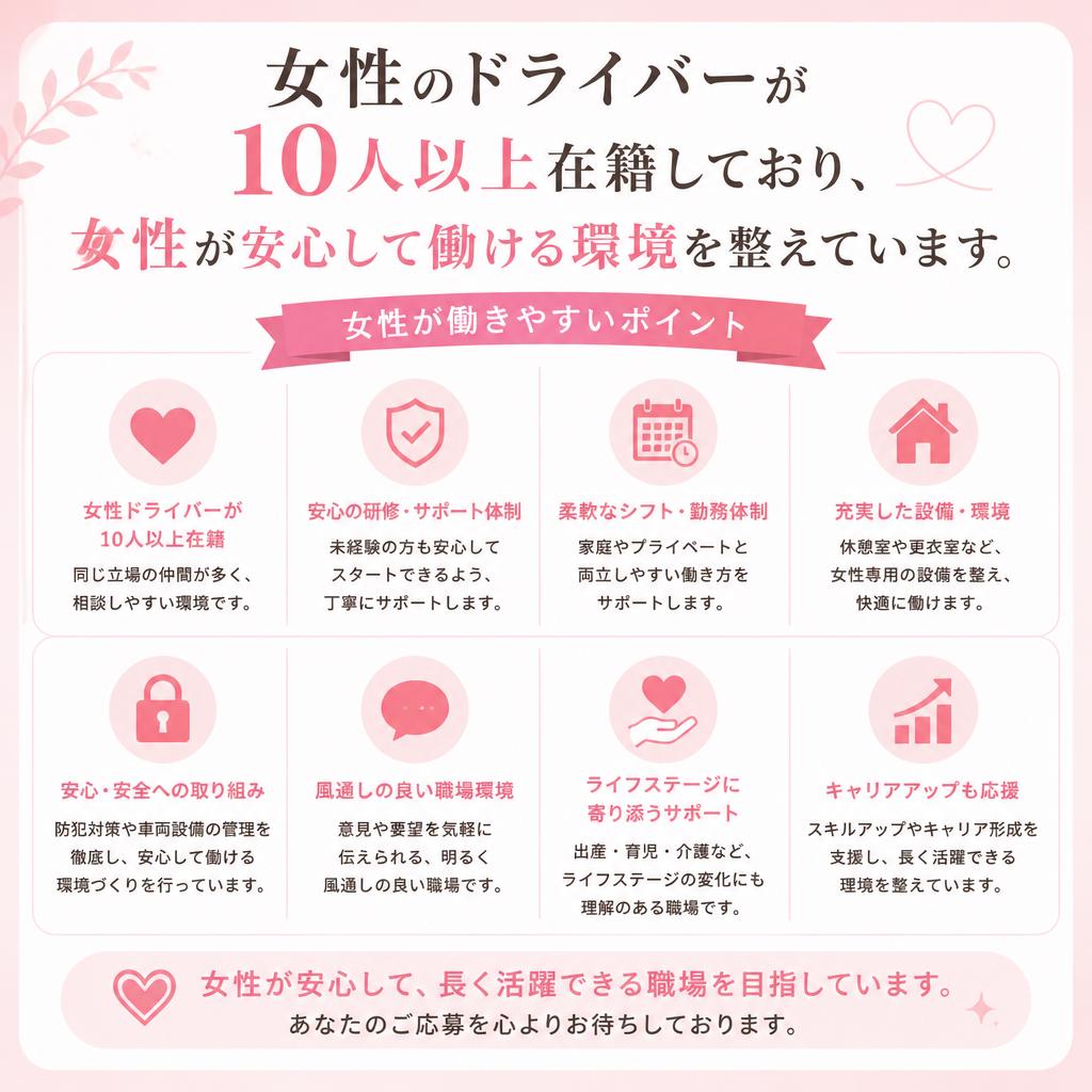 女性ドライバーも活躍中!