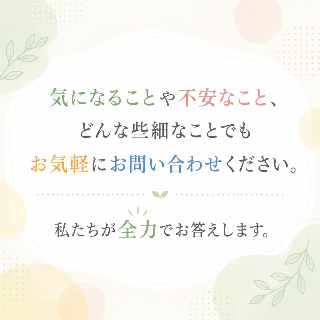 まずは気軽にお問い合わせ