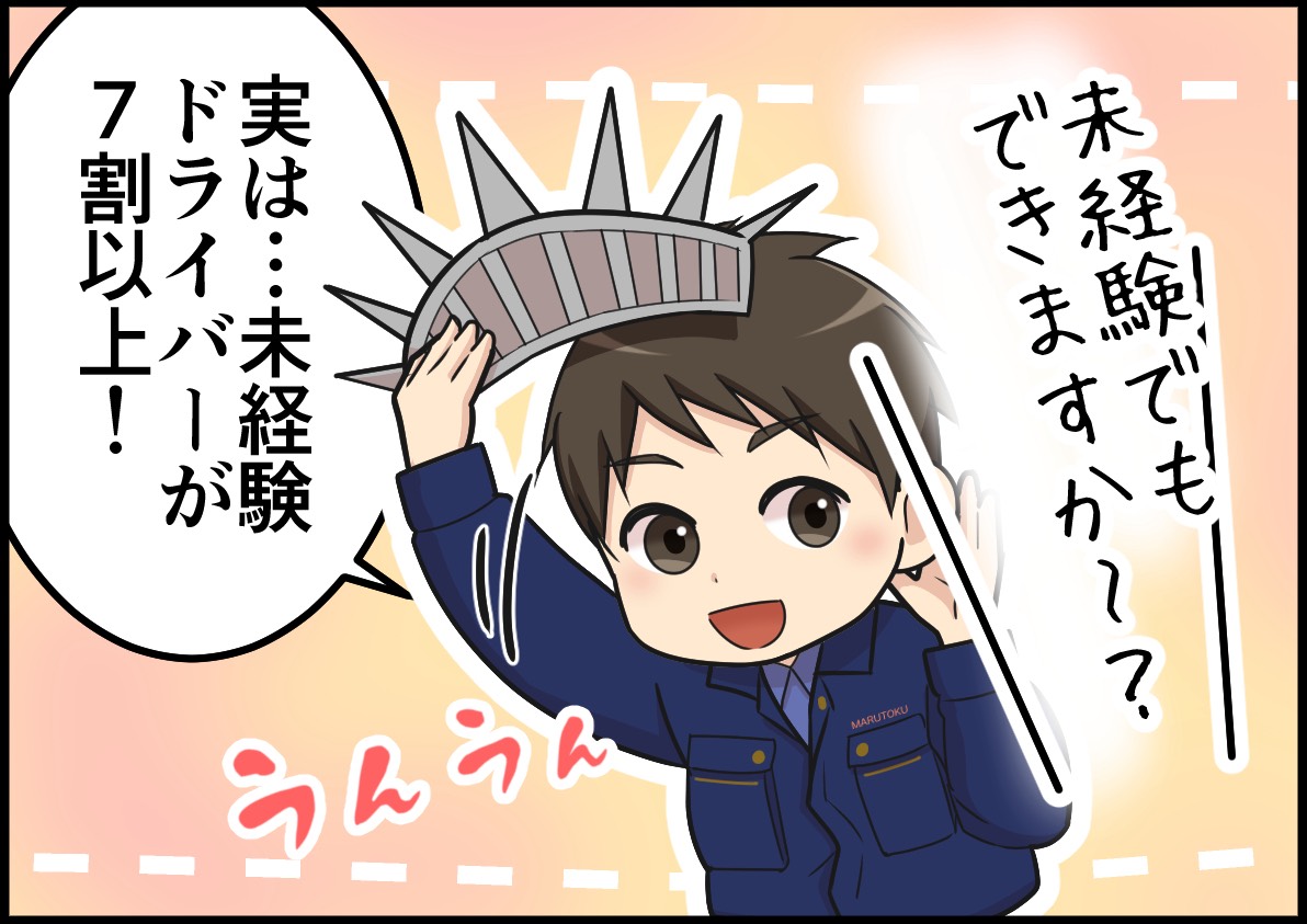 長野県で安心の運送業！毎日帰宅できる4tトラック定期便