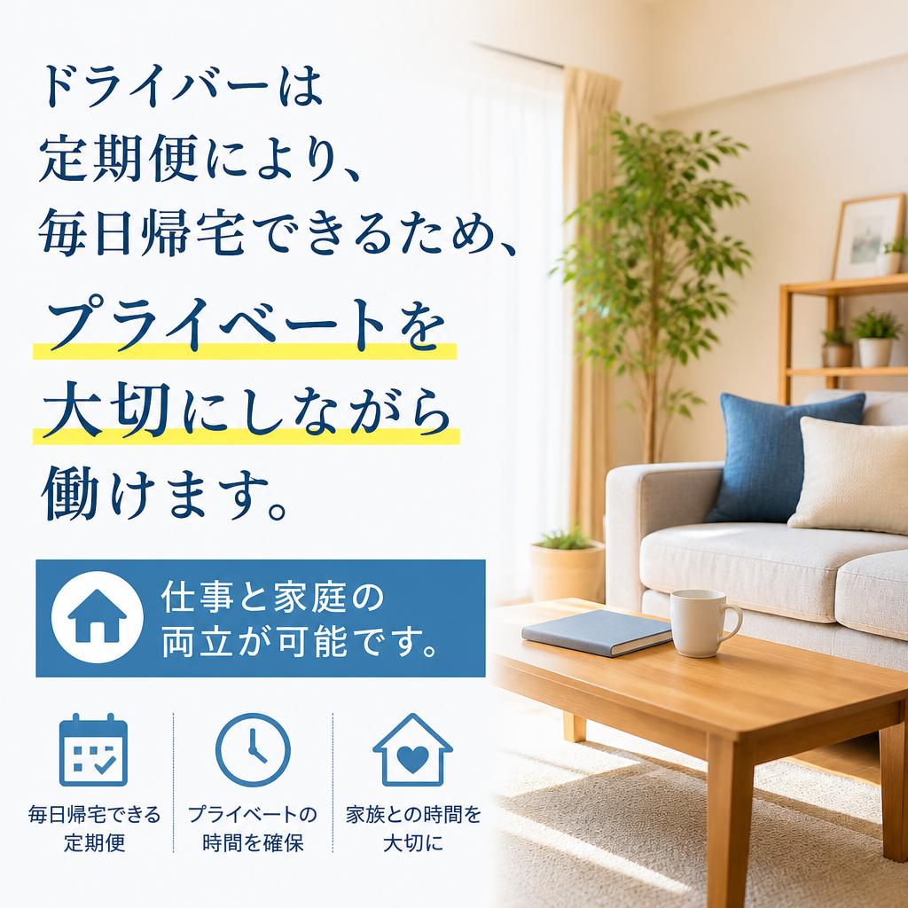 毎日帰宅できる働き方
