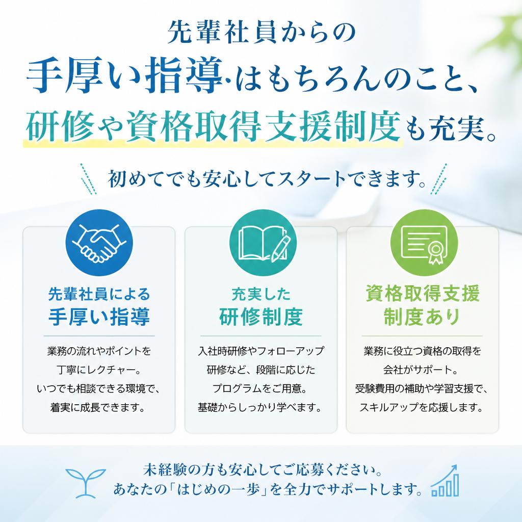 充実のサポート体制