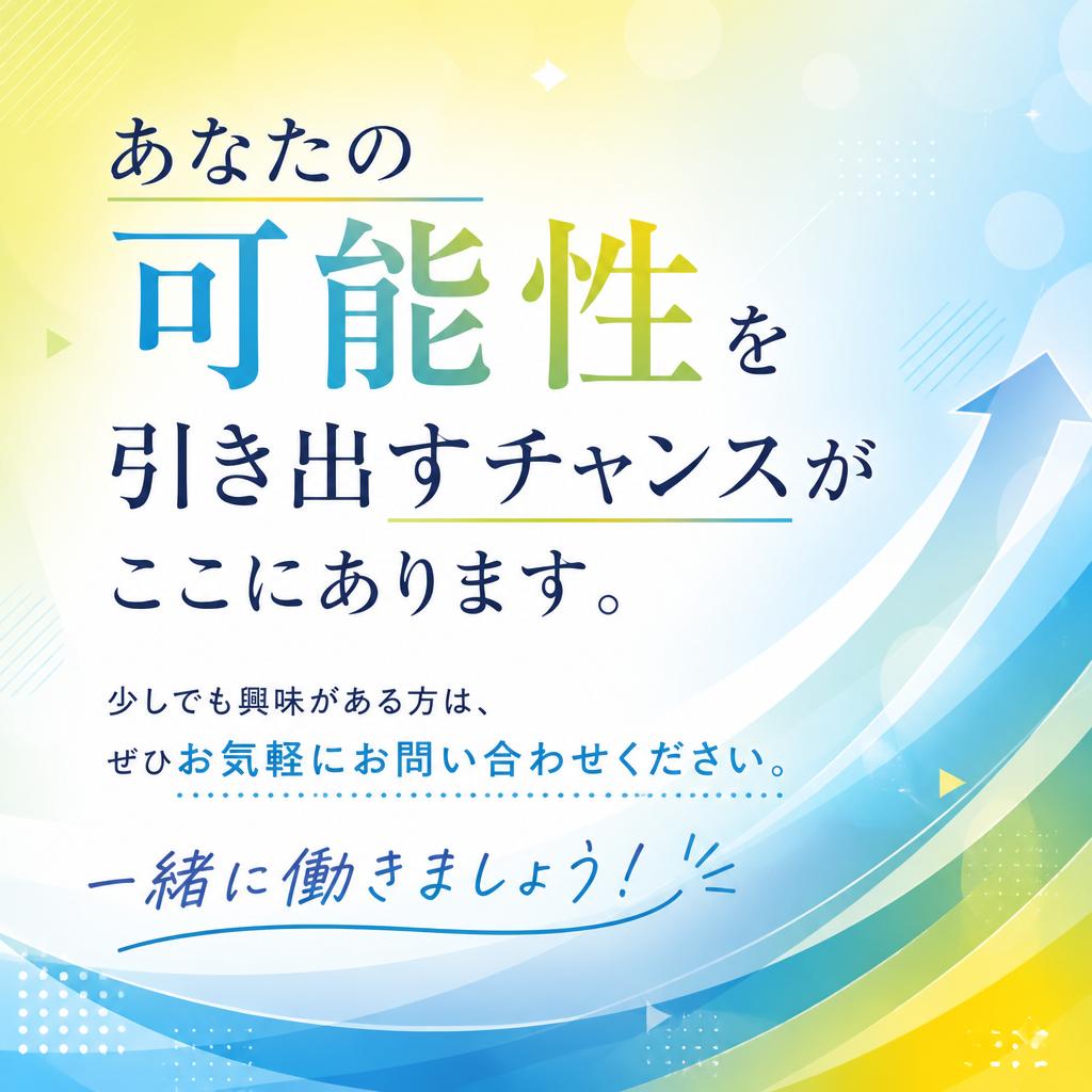 お問い合わせはお気軽に！