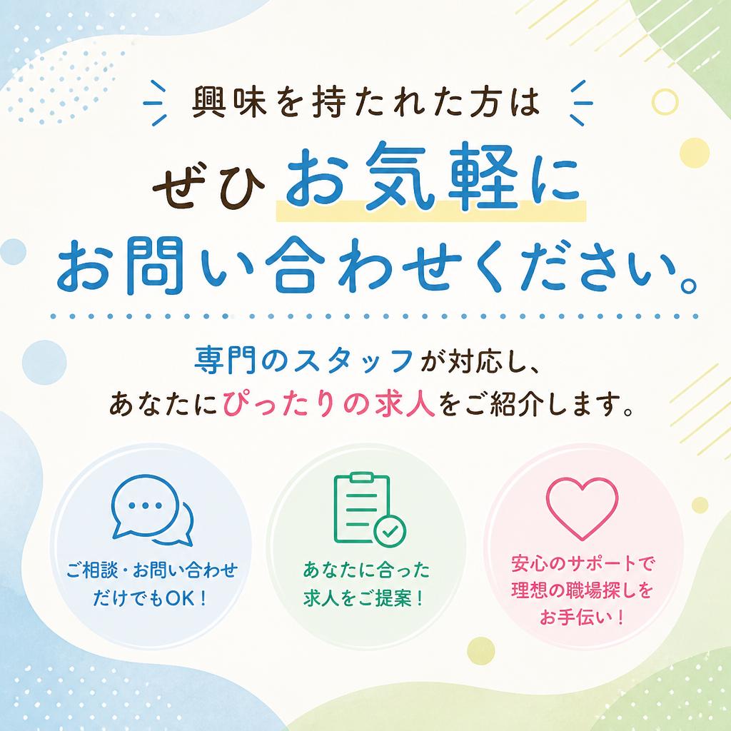 今すぐお問い合わせを！