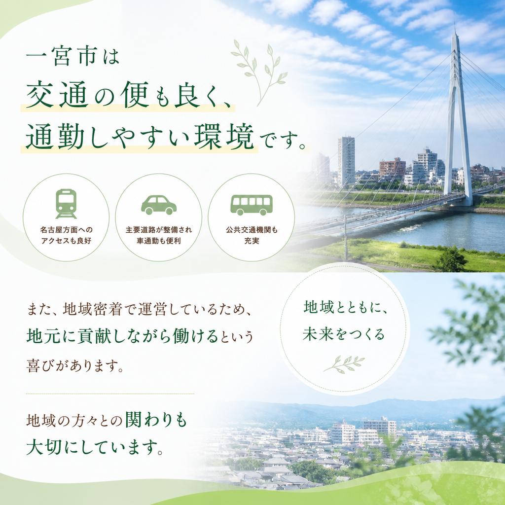 一宮市で働く理由