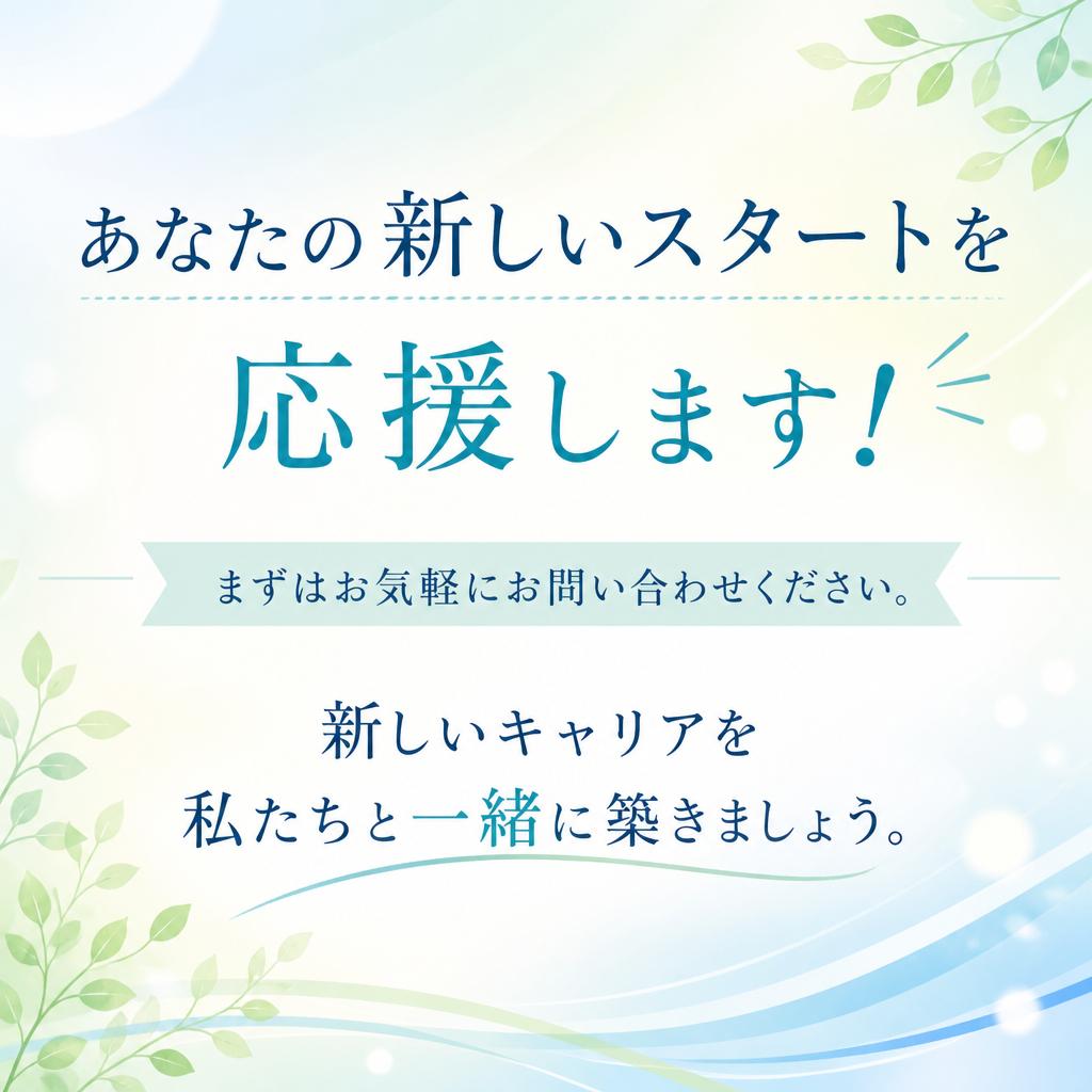 今すぐお問い合わせを！
