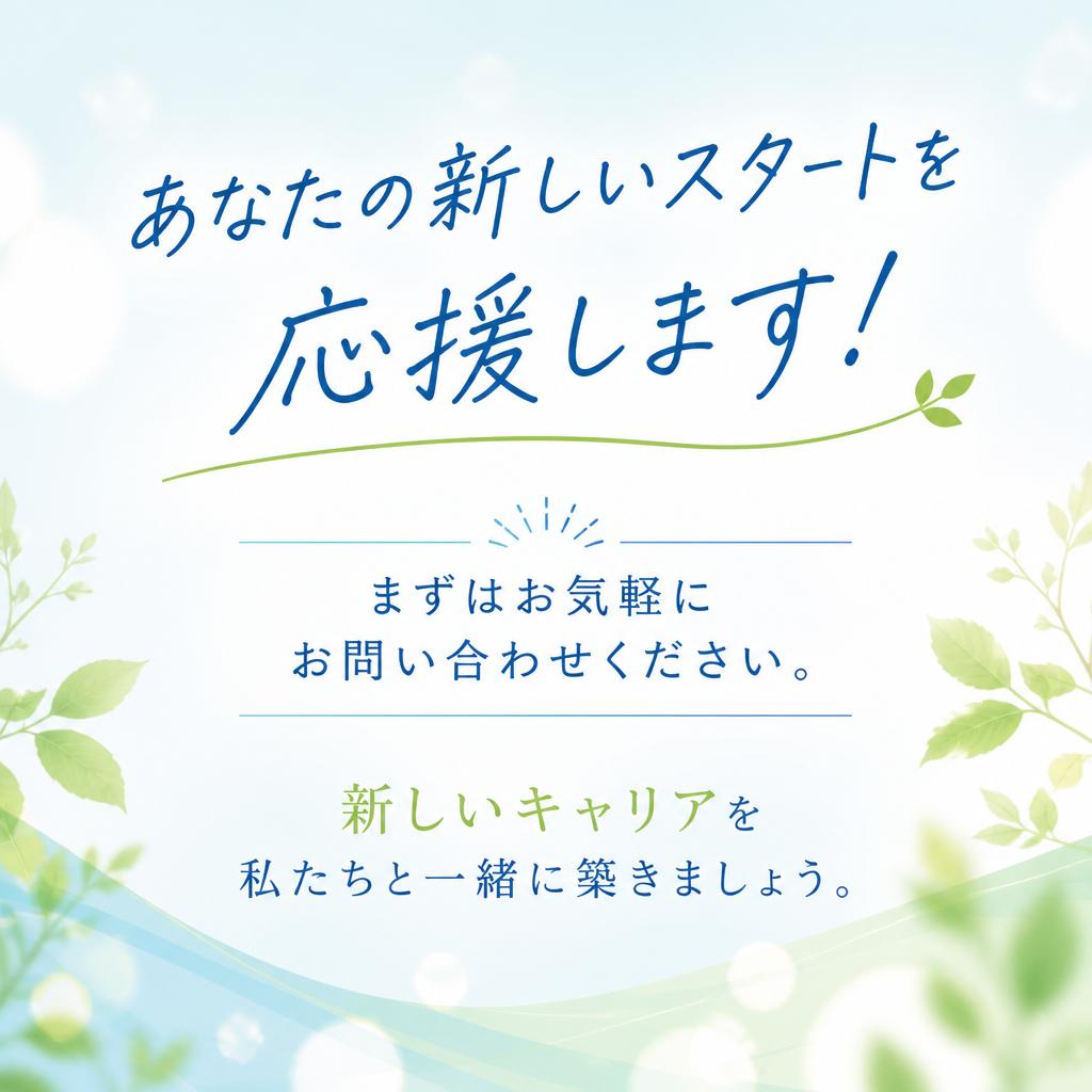 今すぐお問い合わせを！