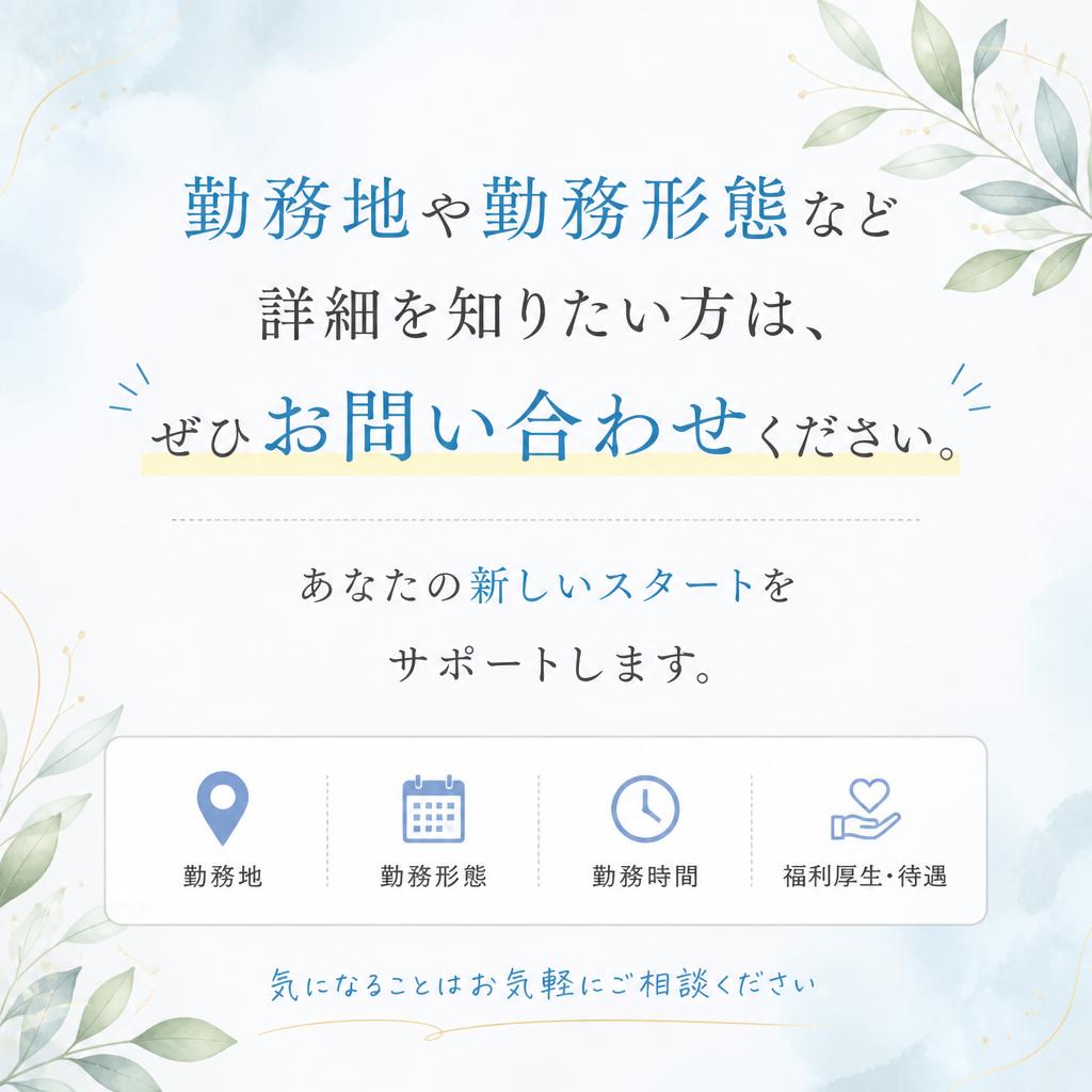 今すぐお問い合わせを！