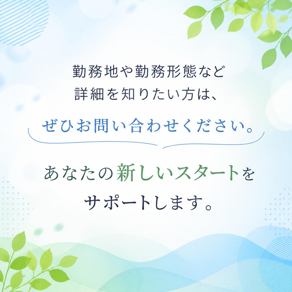 今すぐお問い合わせを！